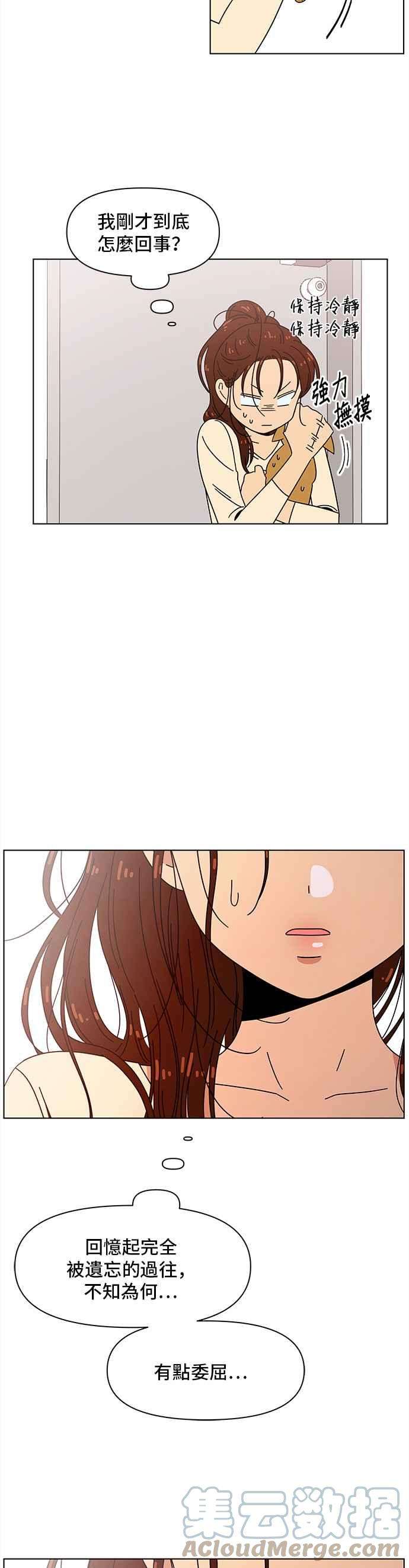 恋爱的季节第78话 秋之花（18）