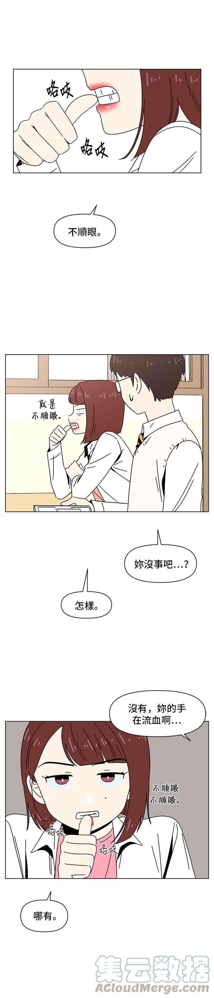 恋爱的季节第78话 秋之花（18）