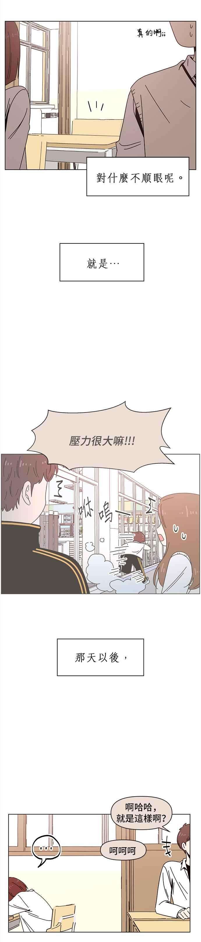 恋爱的季节第78话 秋之花（18）