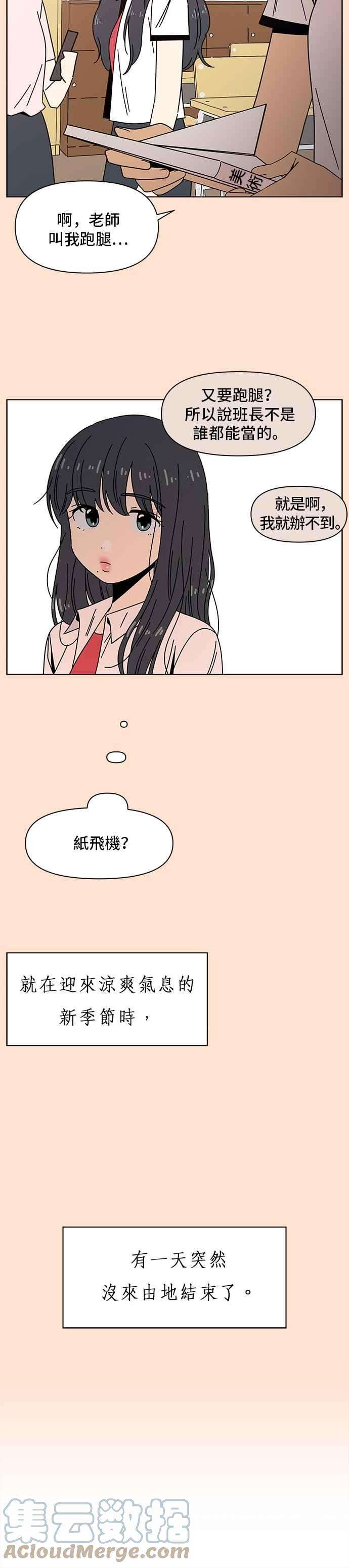 恋爱的季节第78话 秋之花（18）