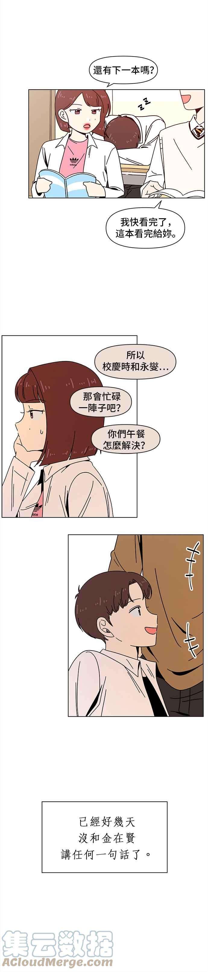 恋爱的季节第78话 秋之花（18）