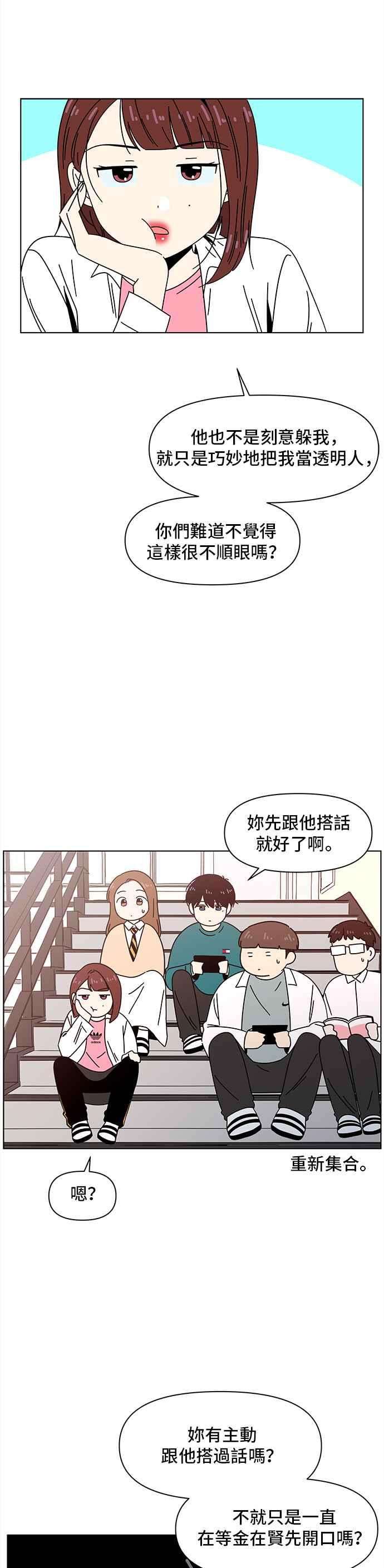 恋爱的季节第78话 秋之花（18）