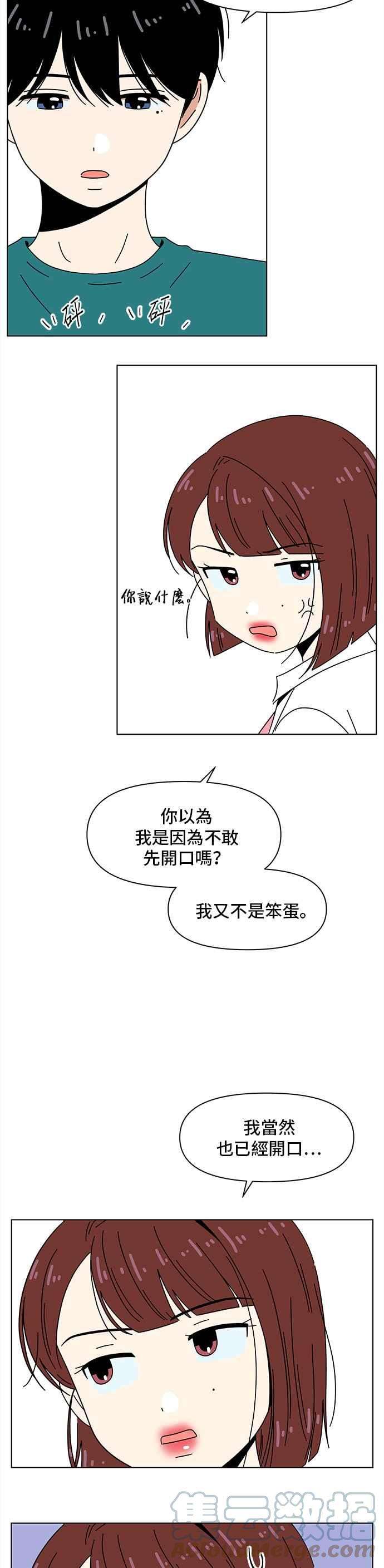 恋爱的季节第78话 秋之花（18）