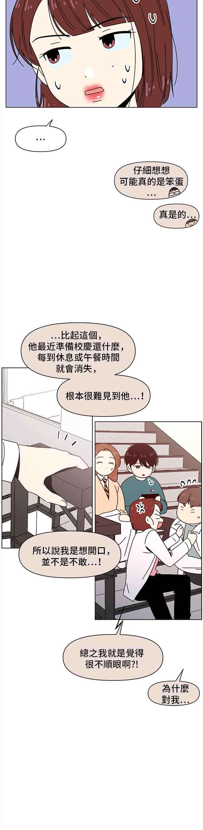 恋爱的季节第78话 秋之花（18）