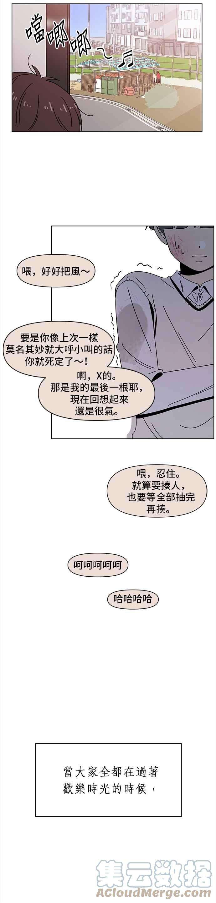 恋爱的季节第78话 秋之花（18）