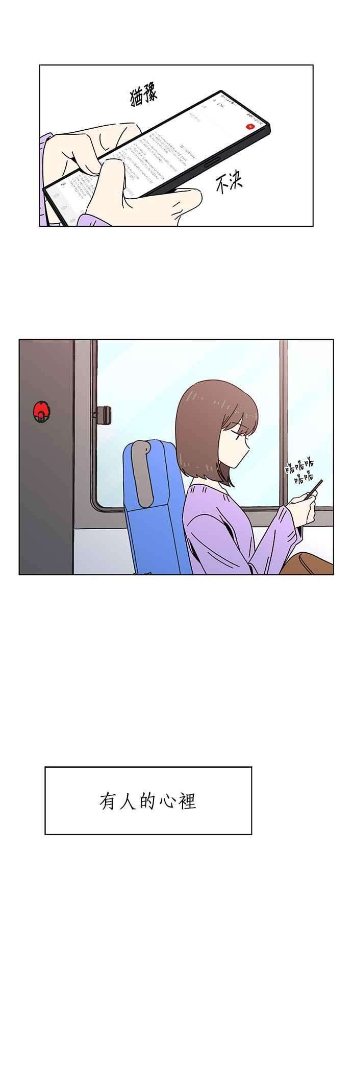 恋爱的季节第78话 秋之花（18）