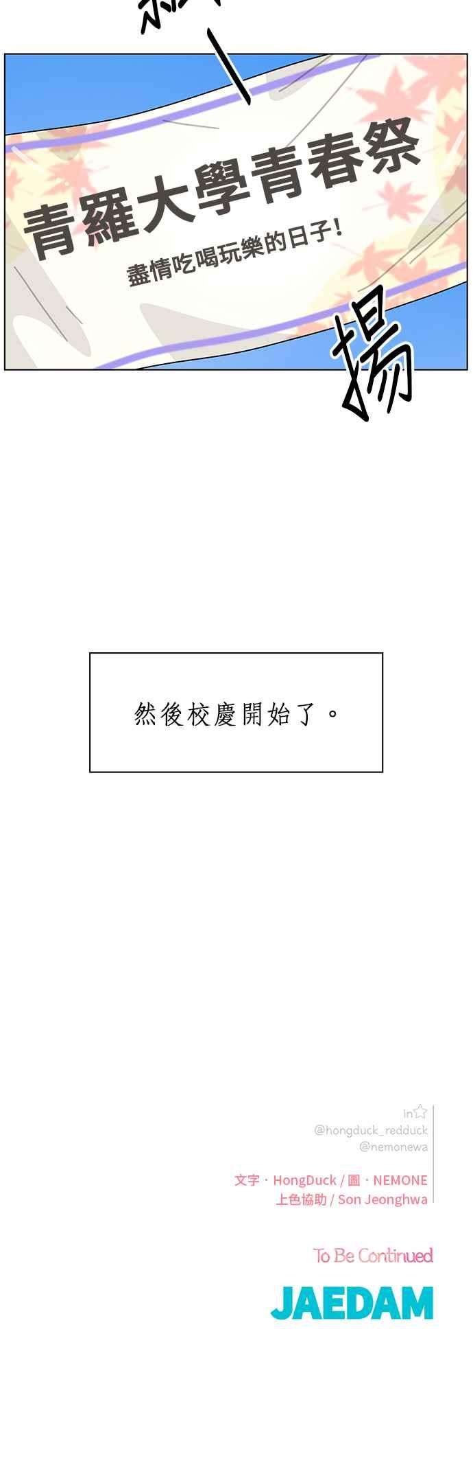 恋爱的季节第78话 秋之花（18）