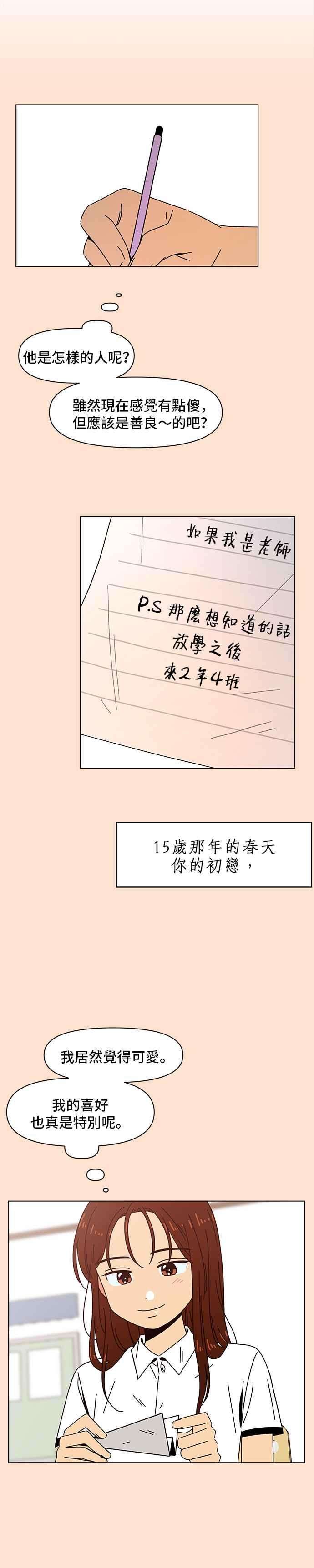 恋爱的季节第78话 秋之花（18）