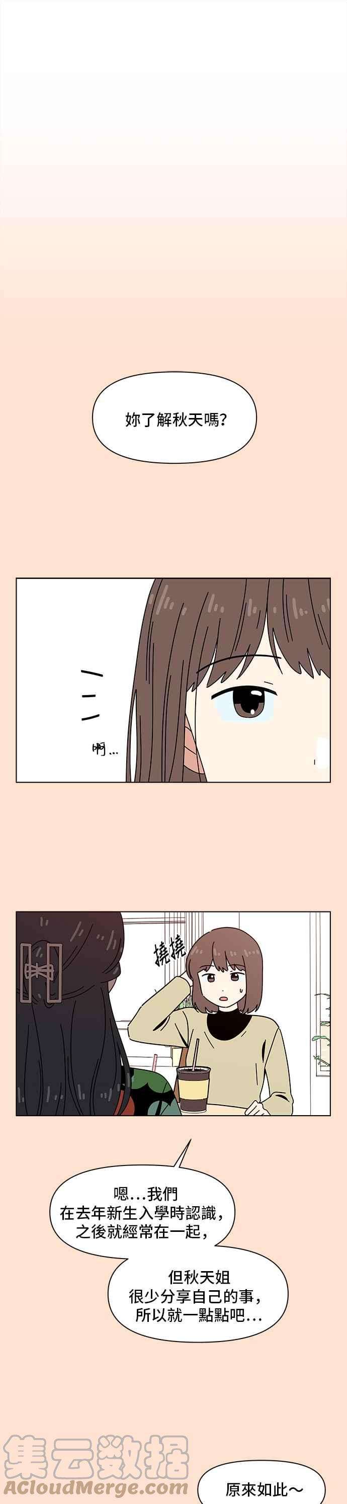 恋爱的季节第79话 秋之花（19）