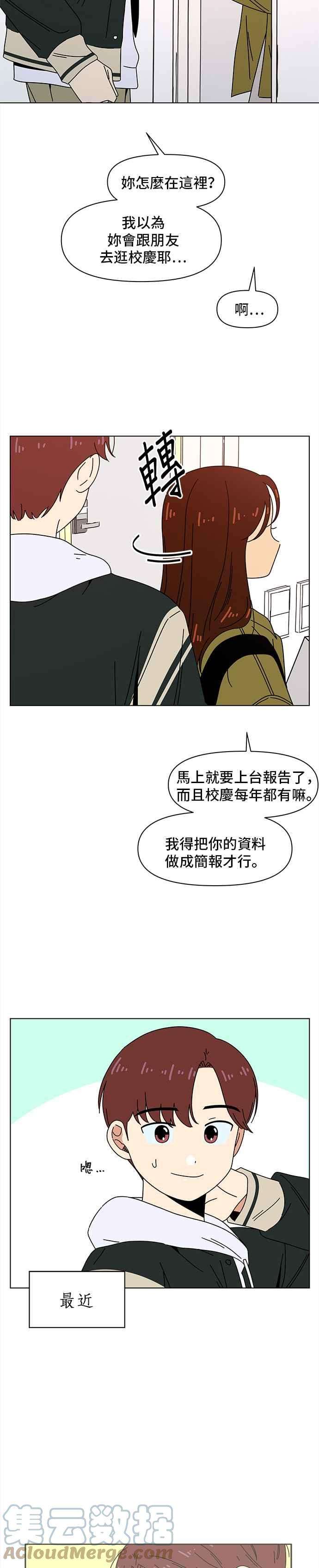 恋爱的季节第79话 秋之花（19）