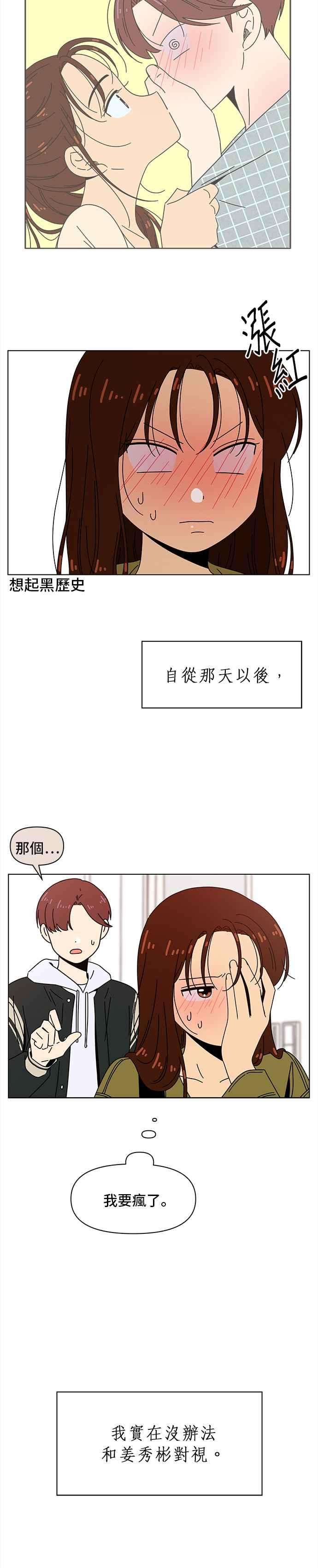 恋爱的季节第79话 秋之花（19）