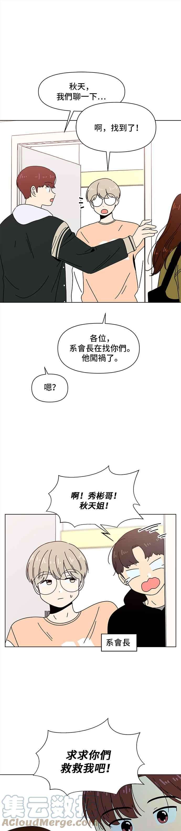 恋爱的季节第79话 秋之花（19）