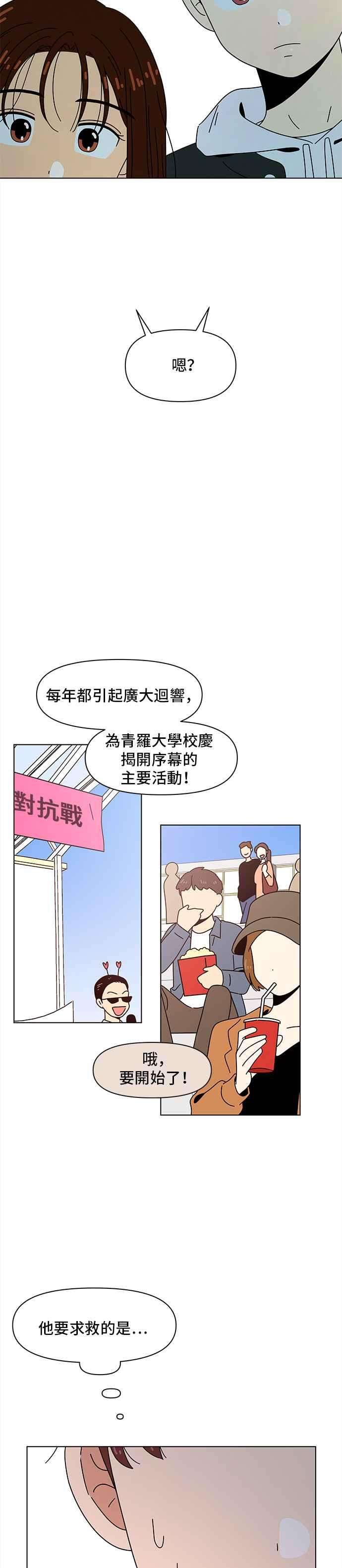 恋爱的季节第79话 秋之花（19）