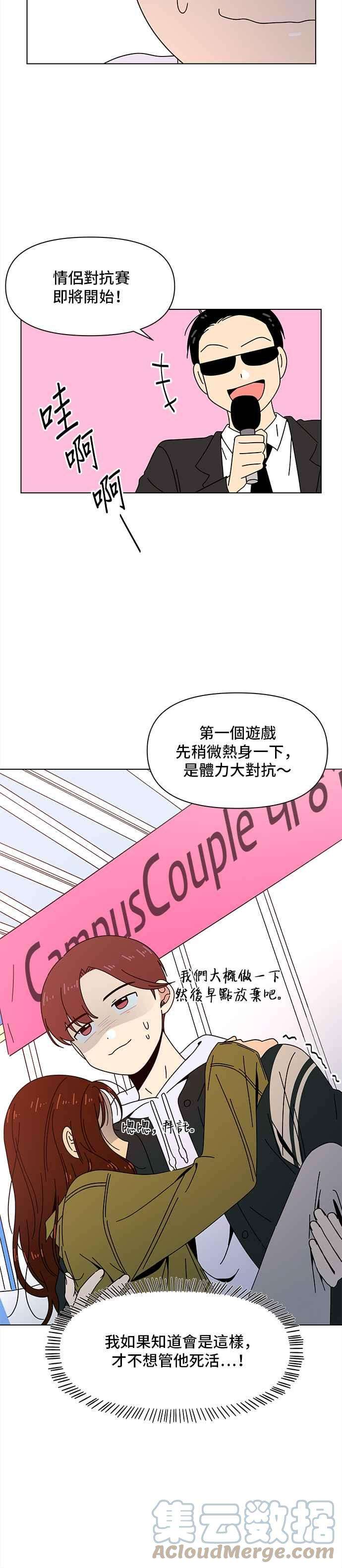 恋爱的季节第79话 秋之花（19）