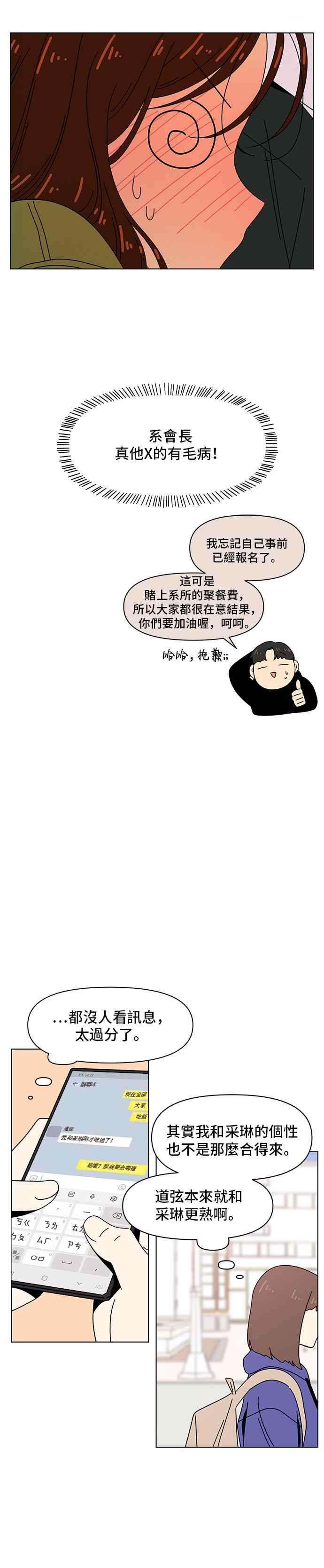 恋爱的季节第79话 秋之花（19）
