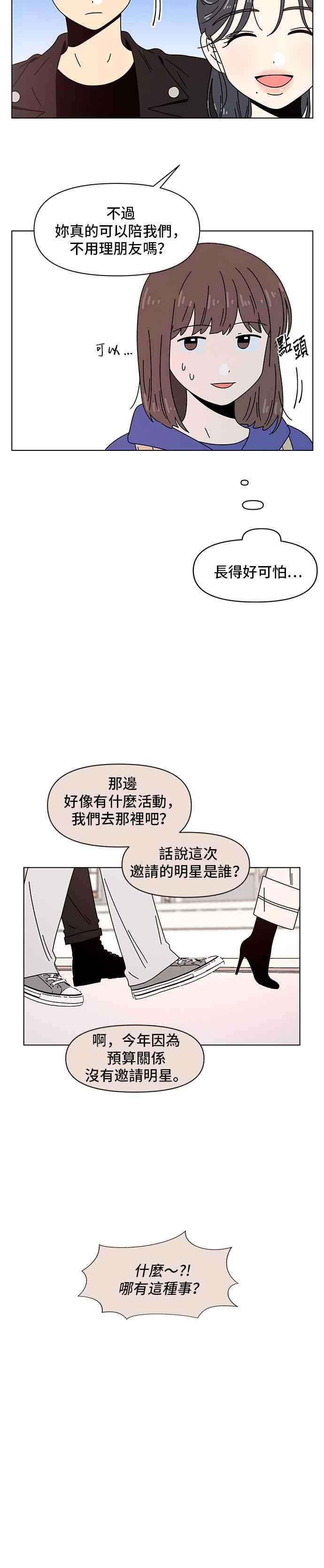 恋爱的季节第79话 秋之花（19）