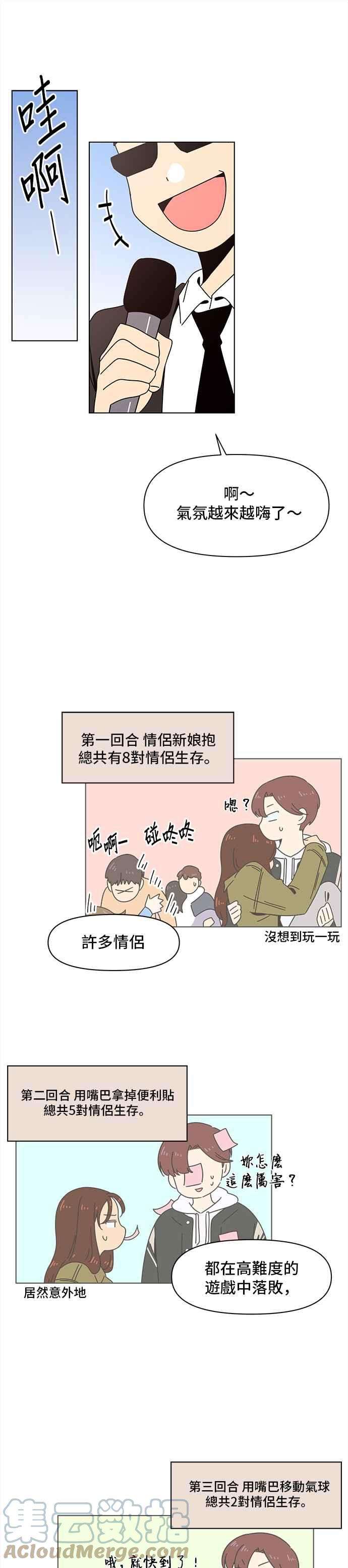 恋爱的季节第79话 秋之花（19）