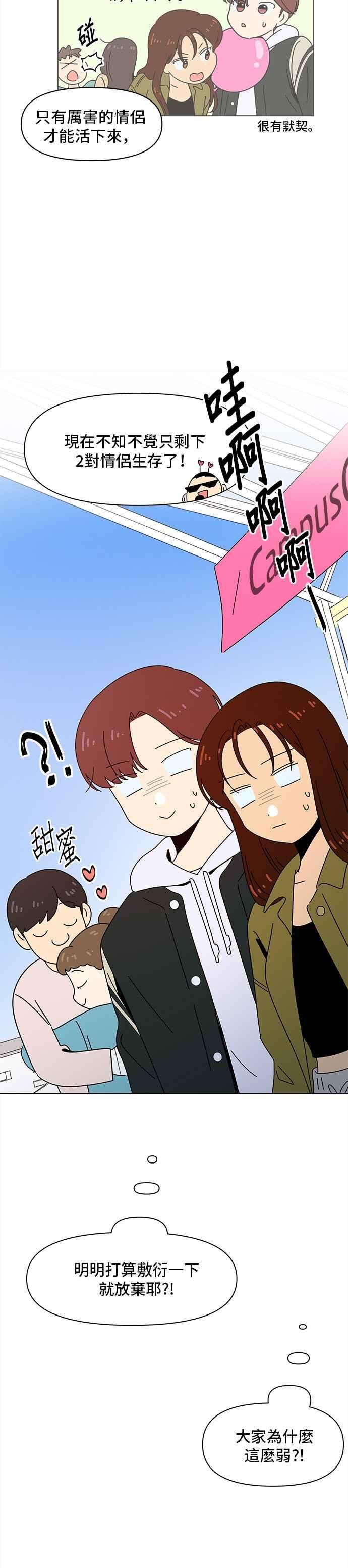 恋爱的季节第79话 秋之花（19）