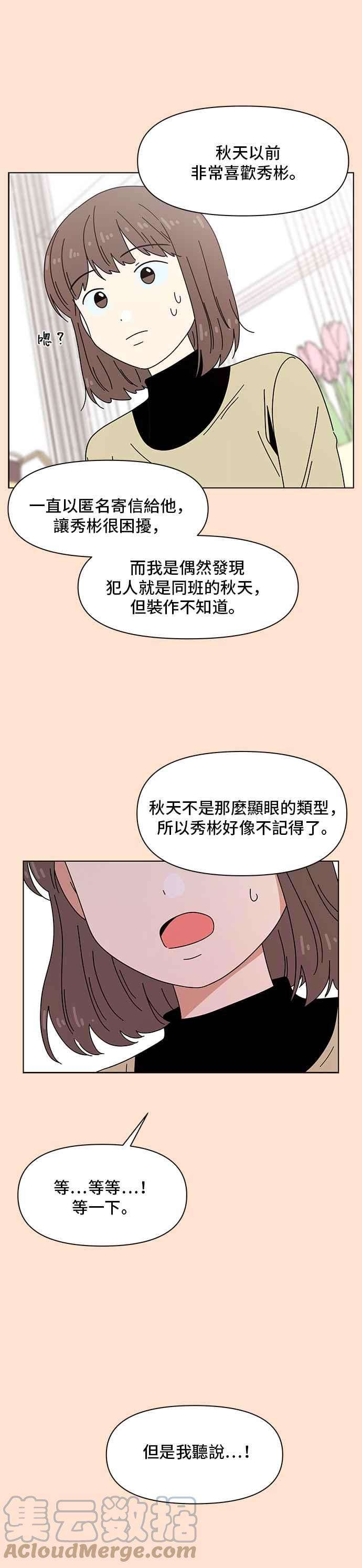 恋爱的季节第79话 秋之花（19）