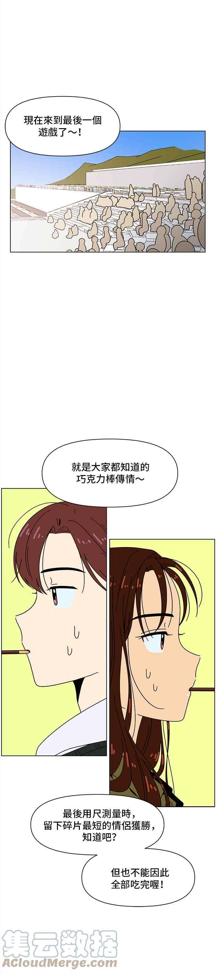 恋爱的季节第79话 秋之花（19）