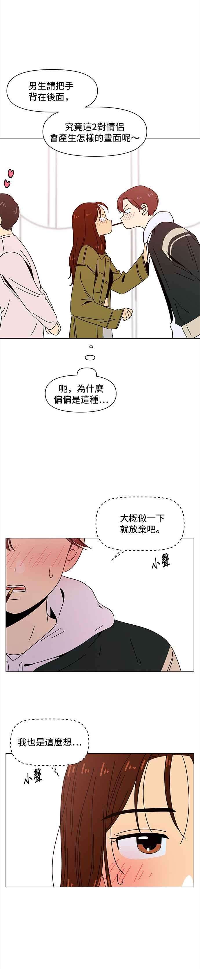 恋爱的季节第79话 秋之花（19）