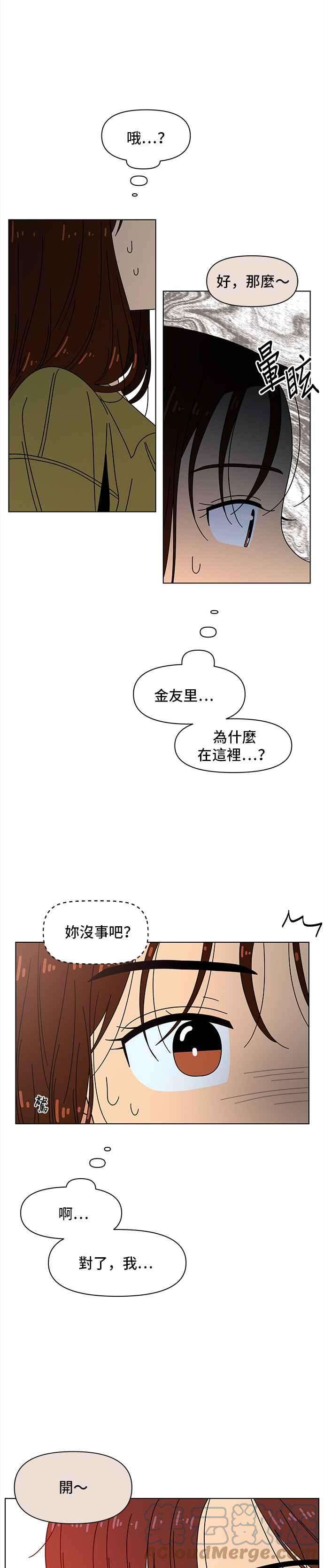 恋爱的季节第79话 秋之花（19）