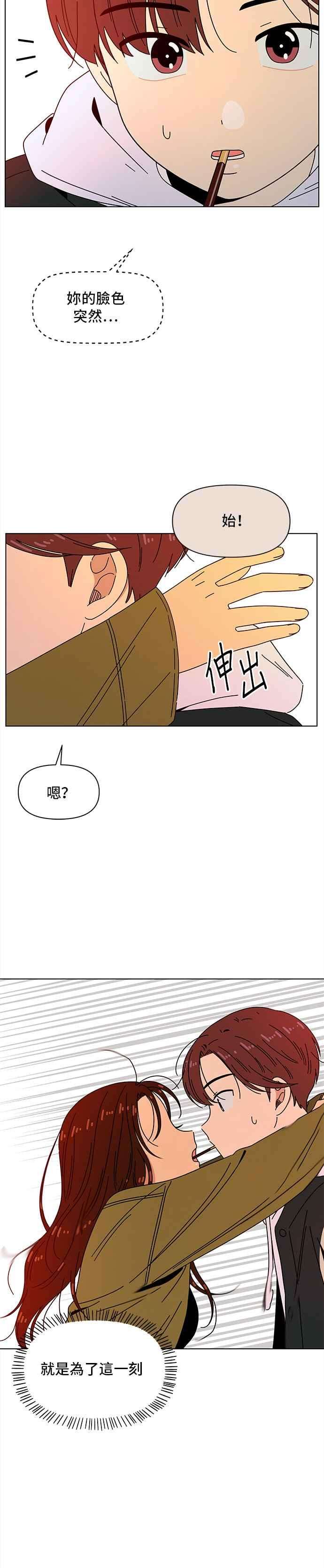 恋爱的季节第79话 秋之花（19）