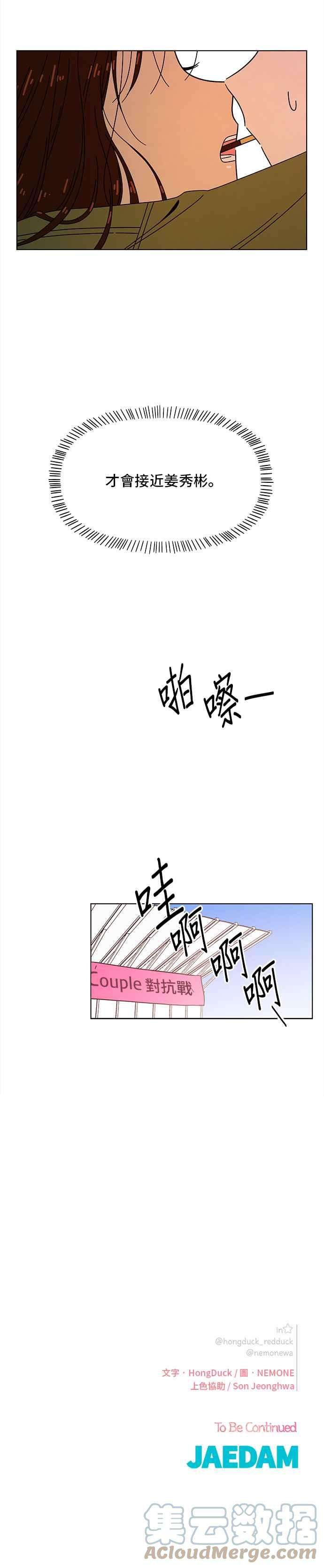 恋爱的季节第79话 秋之花（19）