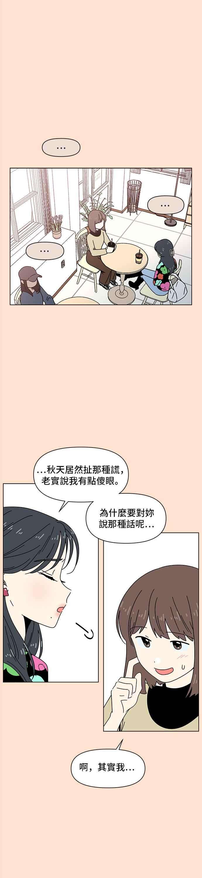 恋爱的季节第79话 秋之花（19）