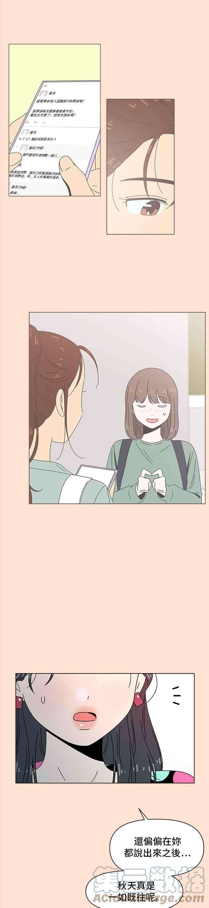 恋爱的季节第79话 秋之花（19）