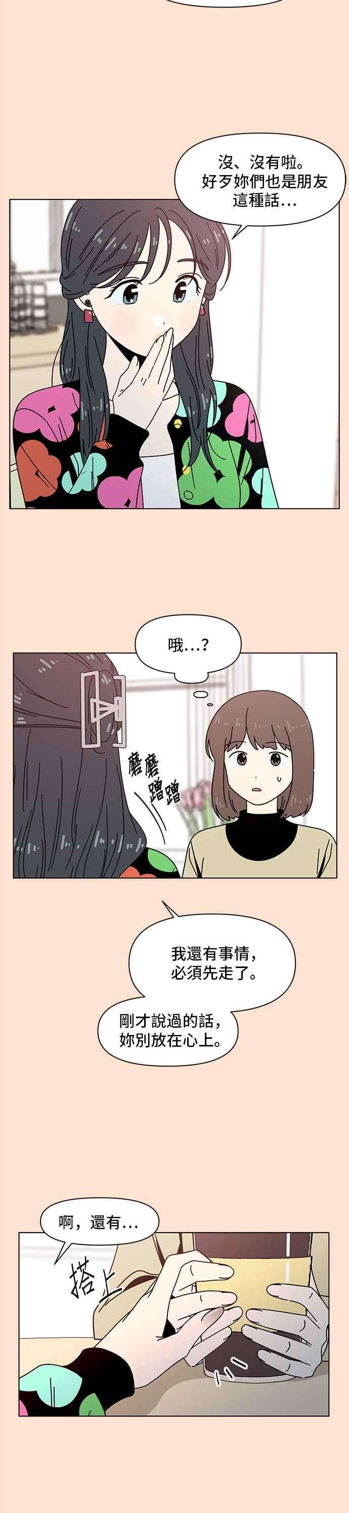 恋爱的季节第79话 秋之花（19）