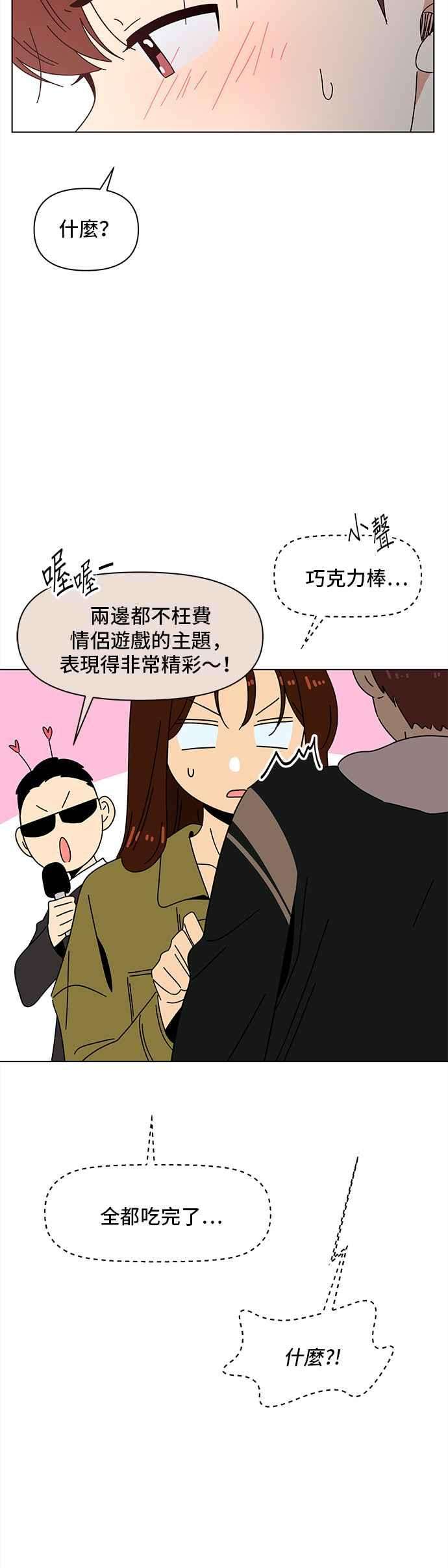 恋爱的季节第80话 秋之花（20）