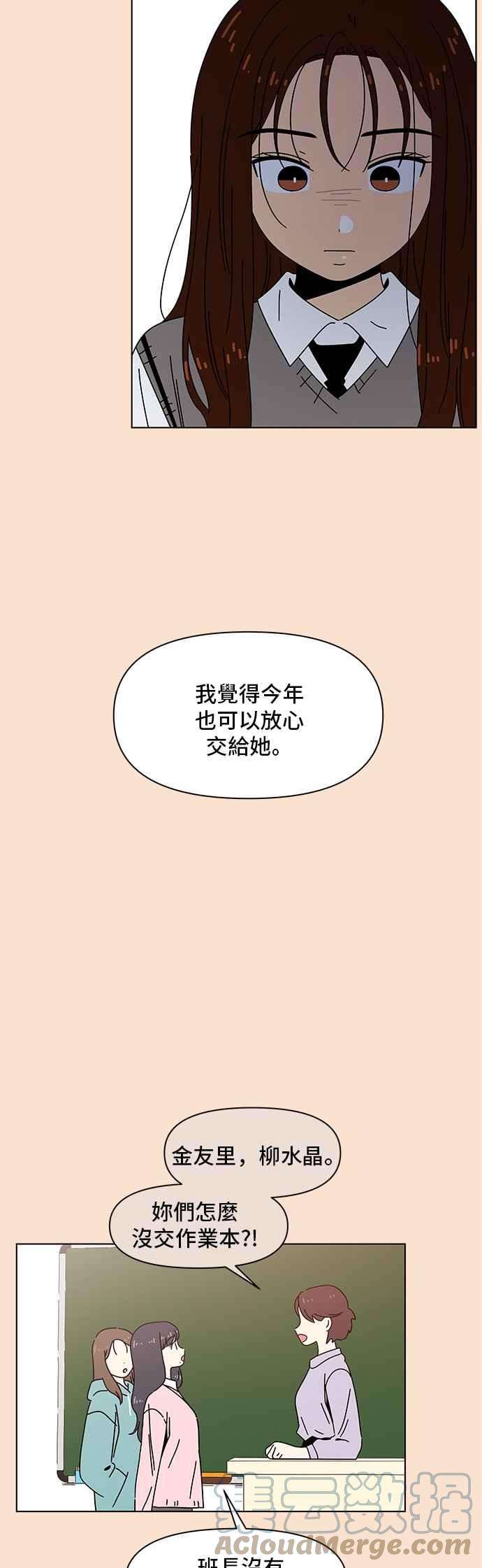 恋爱的季节第80话 秋之花（20）