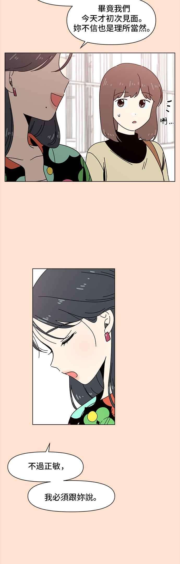 恋爱的季节第80话 秋之花（20）