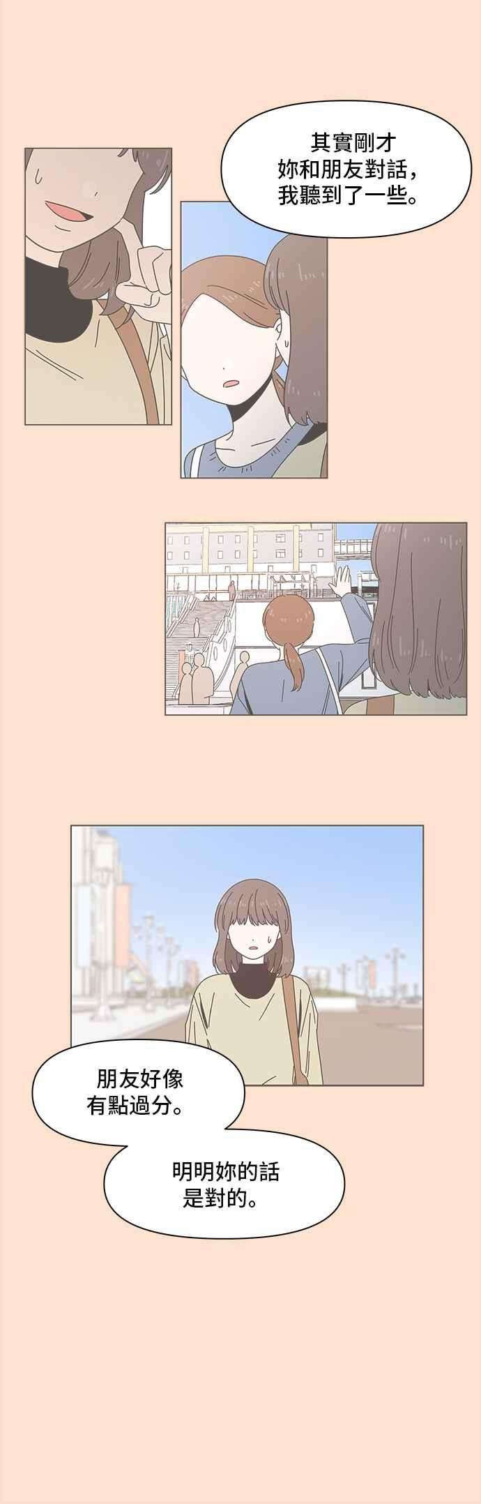 恋爱的季节第80话 秋之花（20）