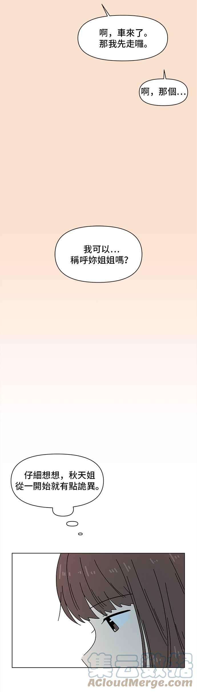 恋爱的季节第80话 秋之花（20）