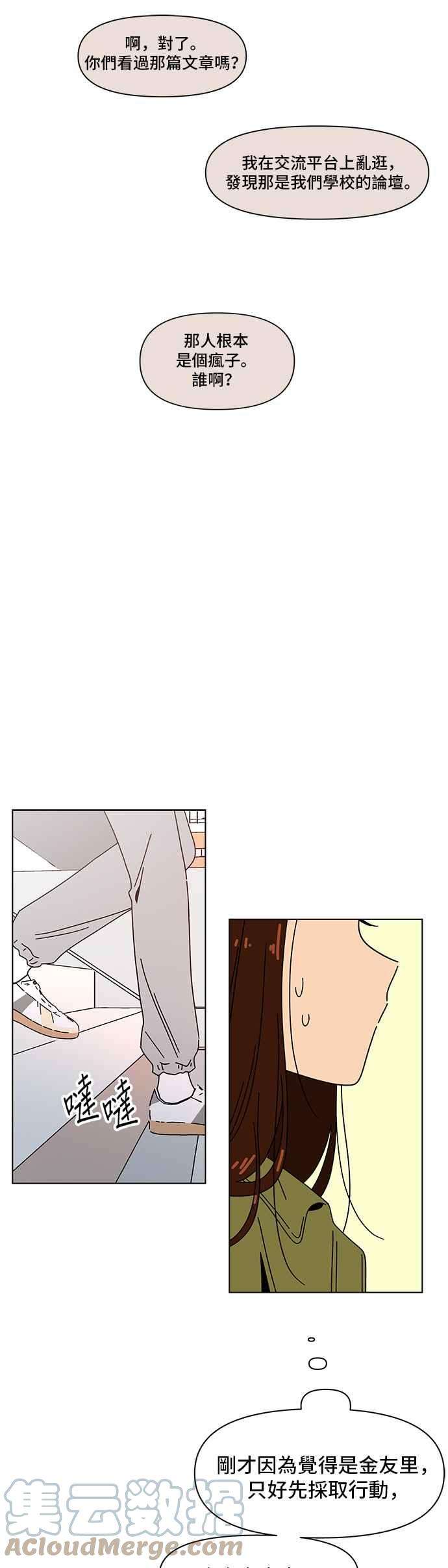 恋爱的季节第80话 秋之花（20）