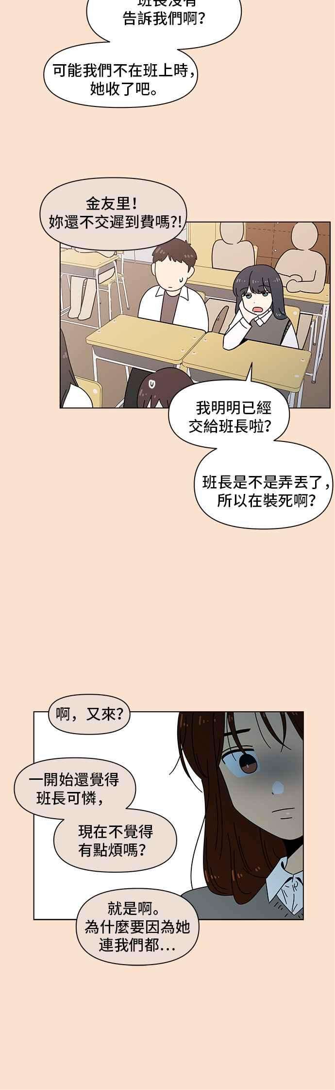 恋爱的季节第80话 秋之花（20）