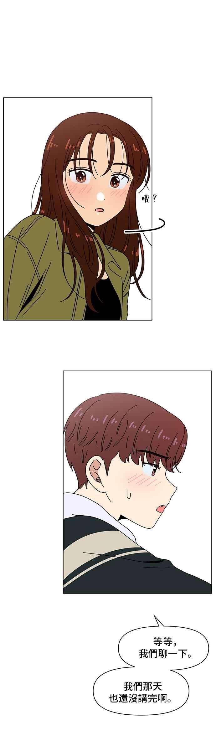 恋爱的季节第80话 秋之花（20）