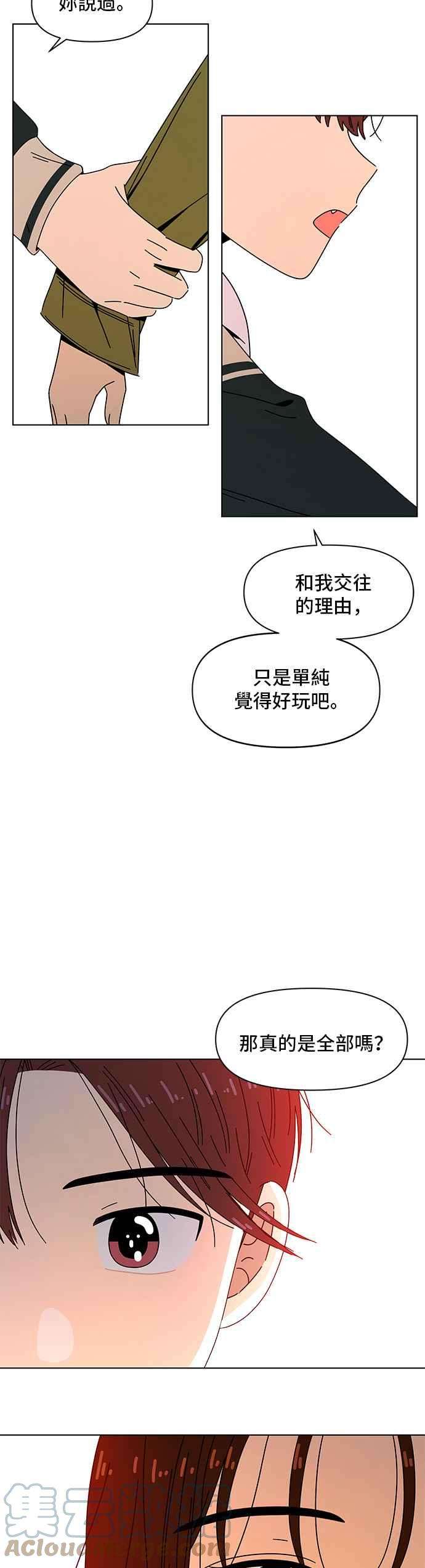 恋爱的季节第80话 秋之花（20）