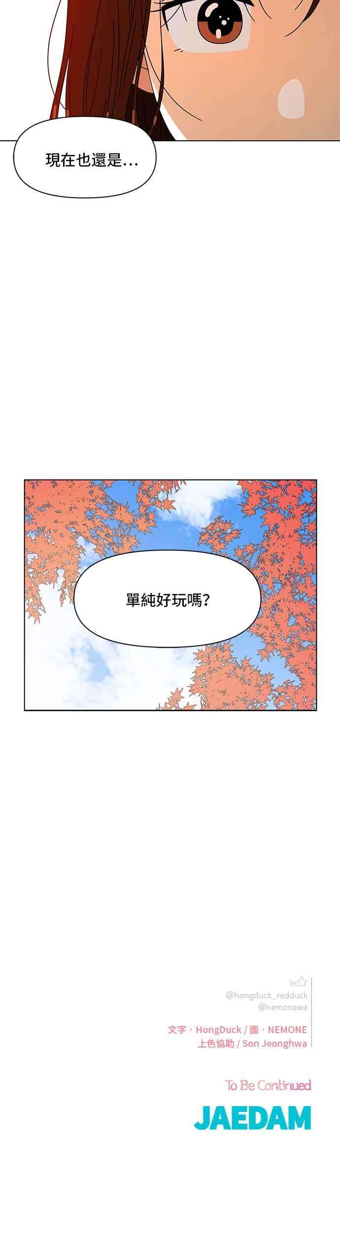 恋爱的季节第80话 秋之花（20）
