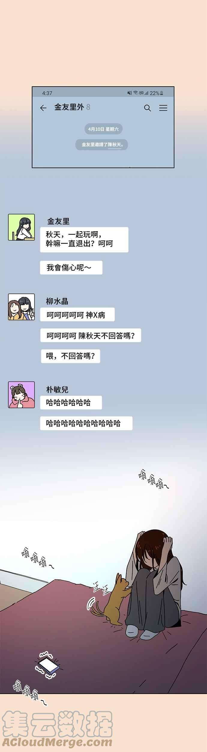 恋爱的季节第80话 秋之花（20）