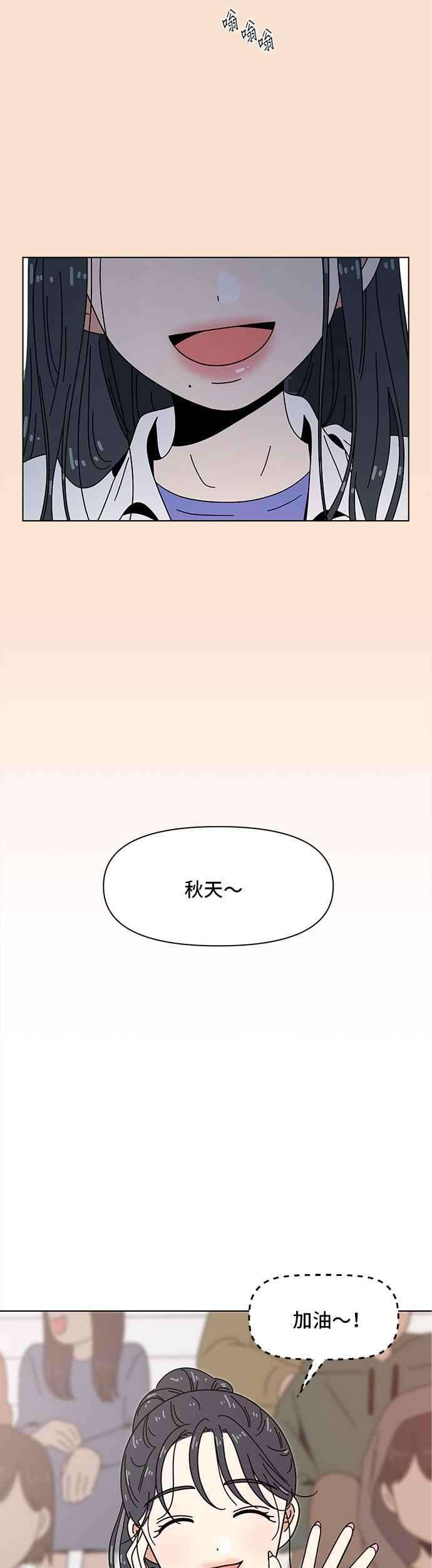 恋爱的季节第80话 秋之花（20）