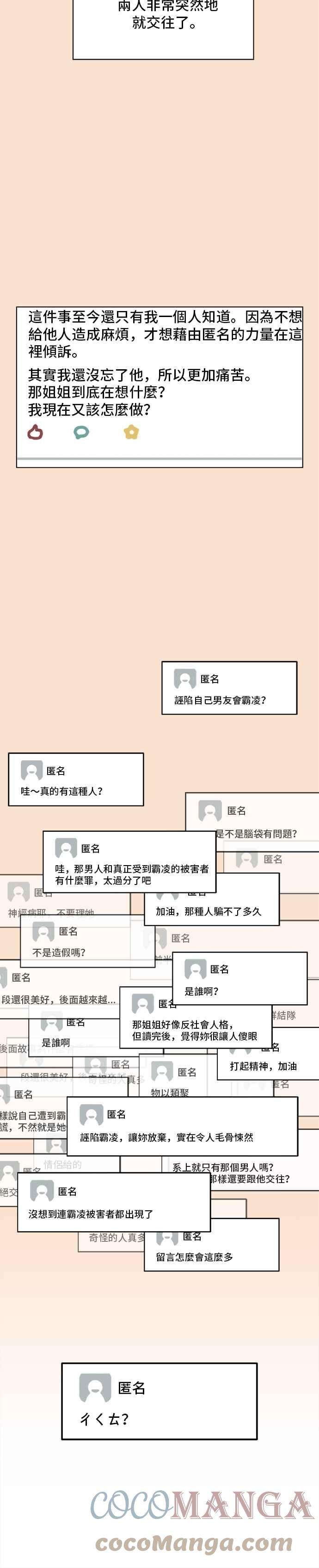 恋爱的季节第81话 秋之花（21）