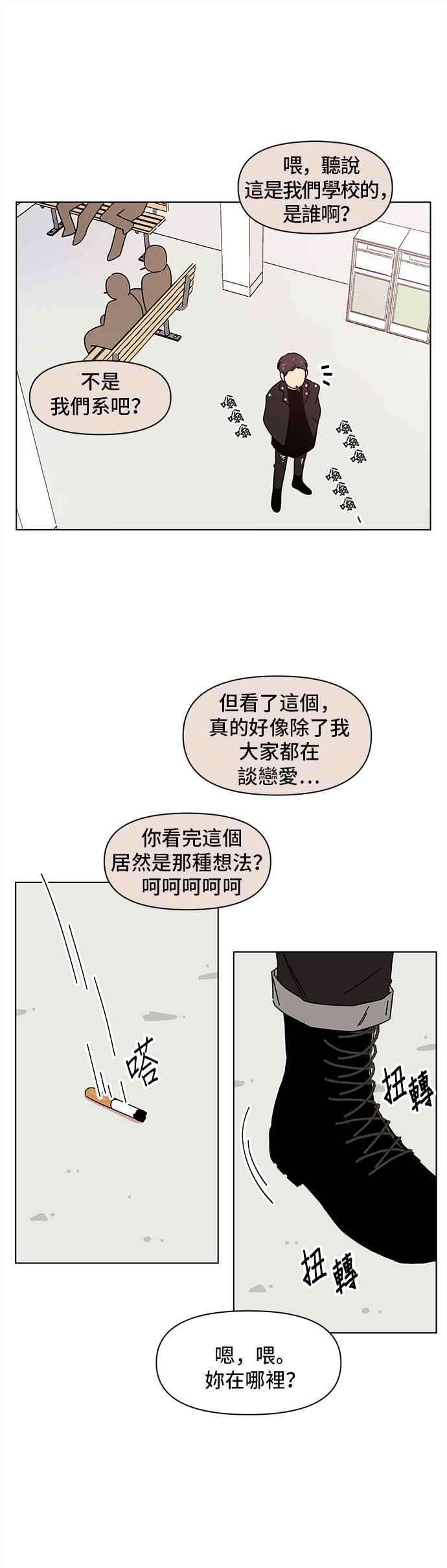 恋爱的季节第81话 秋之花（21）