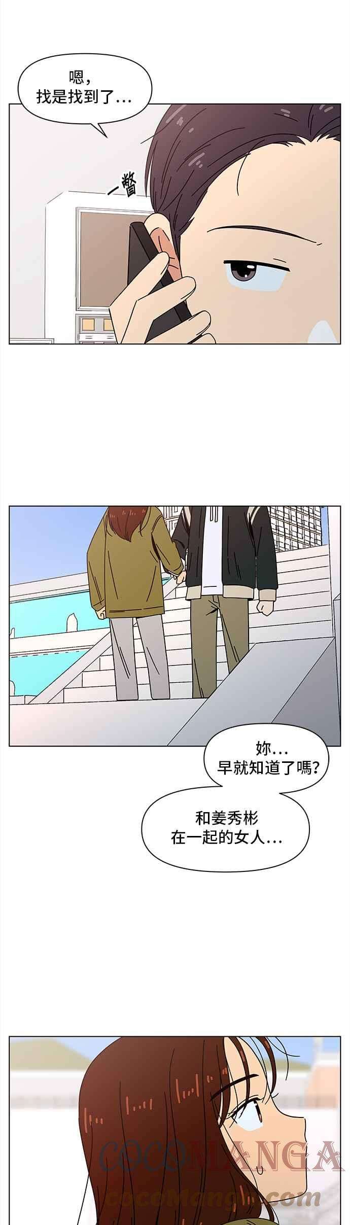 恋爱的季节第81话 秋之花（21）