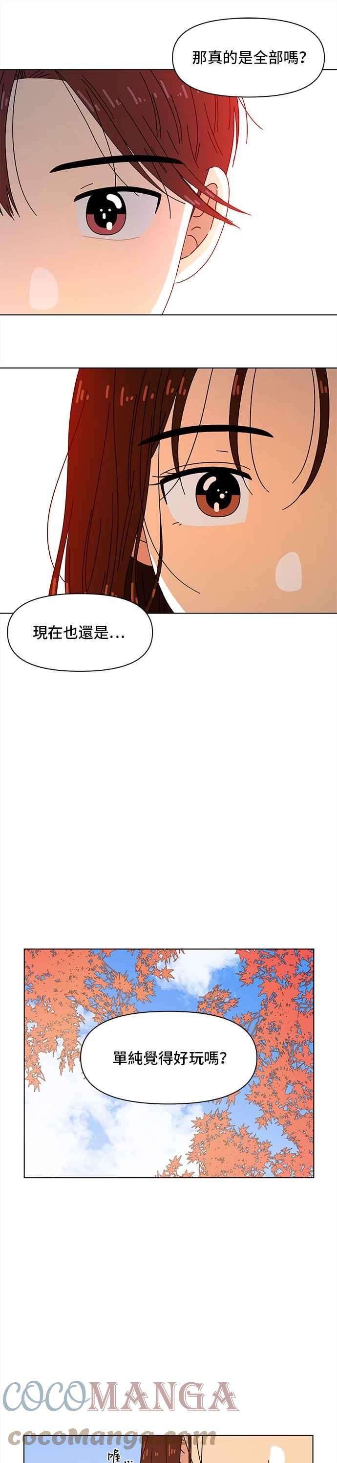 恋爱的季节第81话 秋之花（21）
