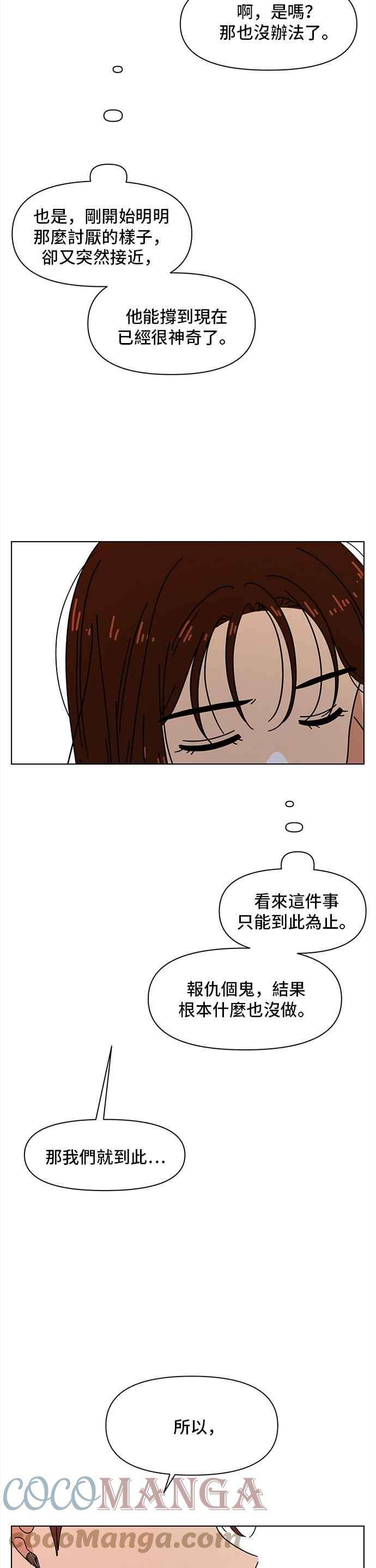 恋爱的季节第81话 秋之花（21）