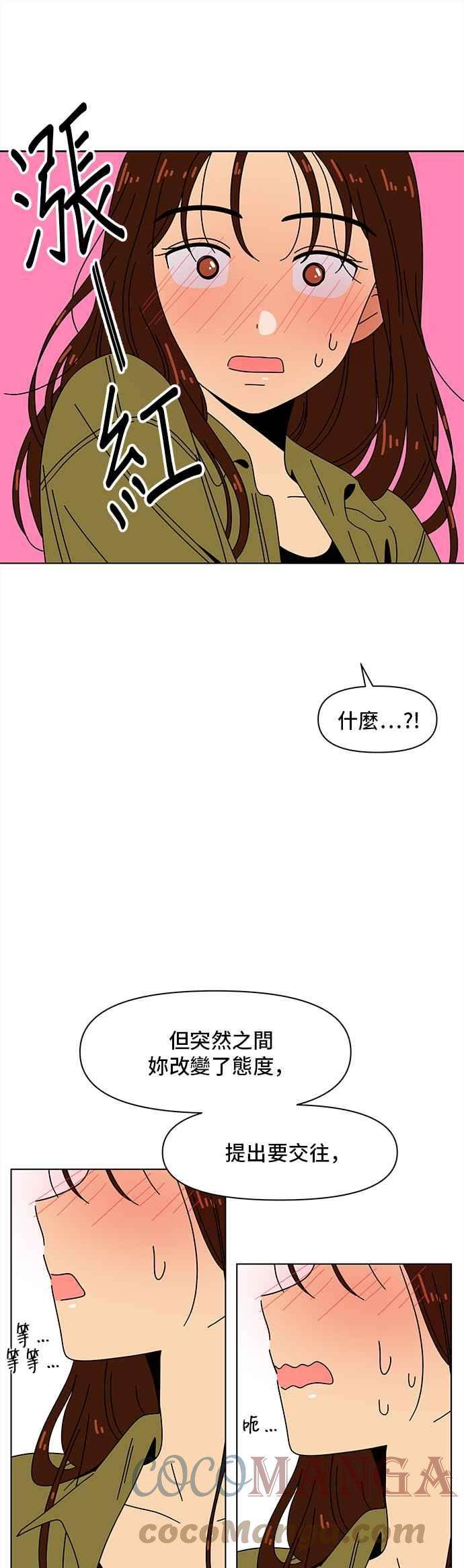 恋爱的季节第81话 秋之花（21）