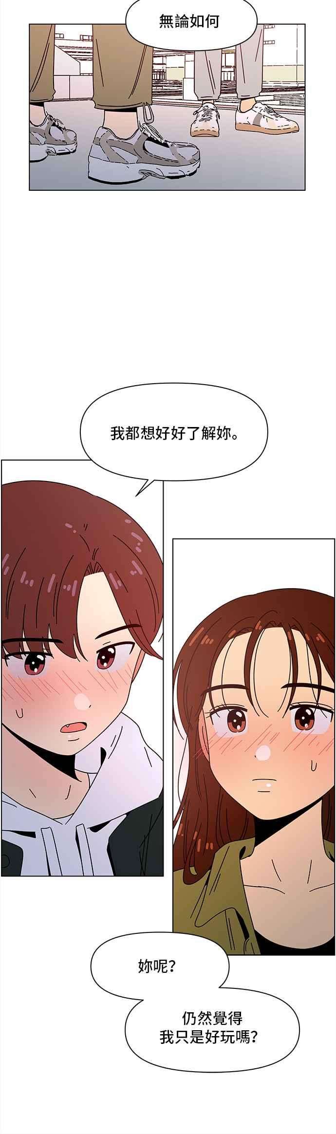 恋爱的季节第81话 秋之花（21）